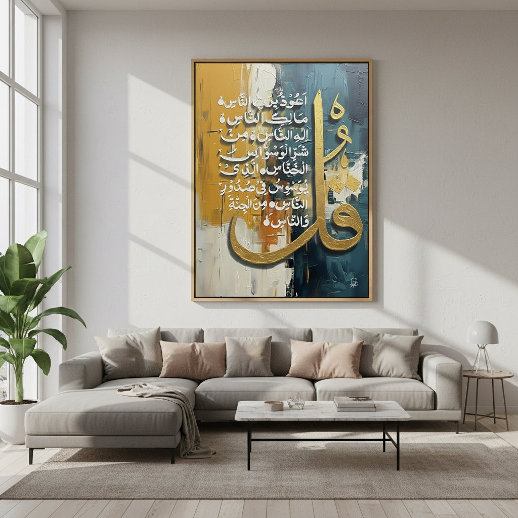 Surah Al Nas - Golden Arabic Calligraphy Art Print