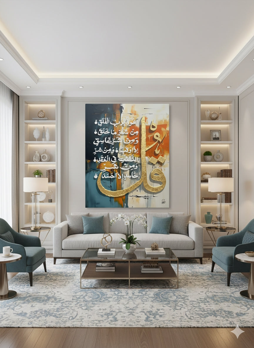 Surah Al-Falaq - Arabic Calligraphy Art Print