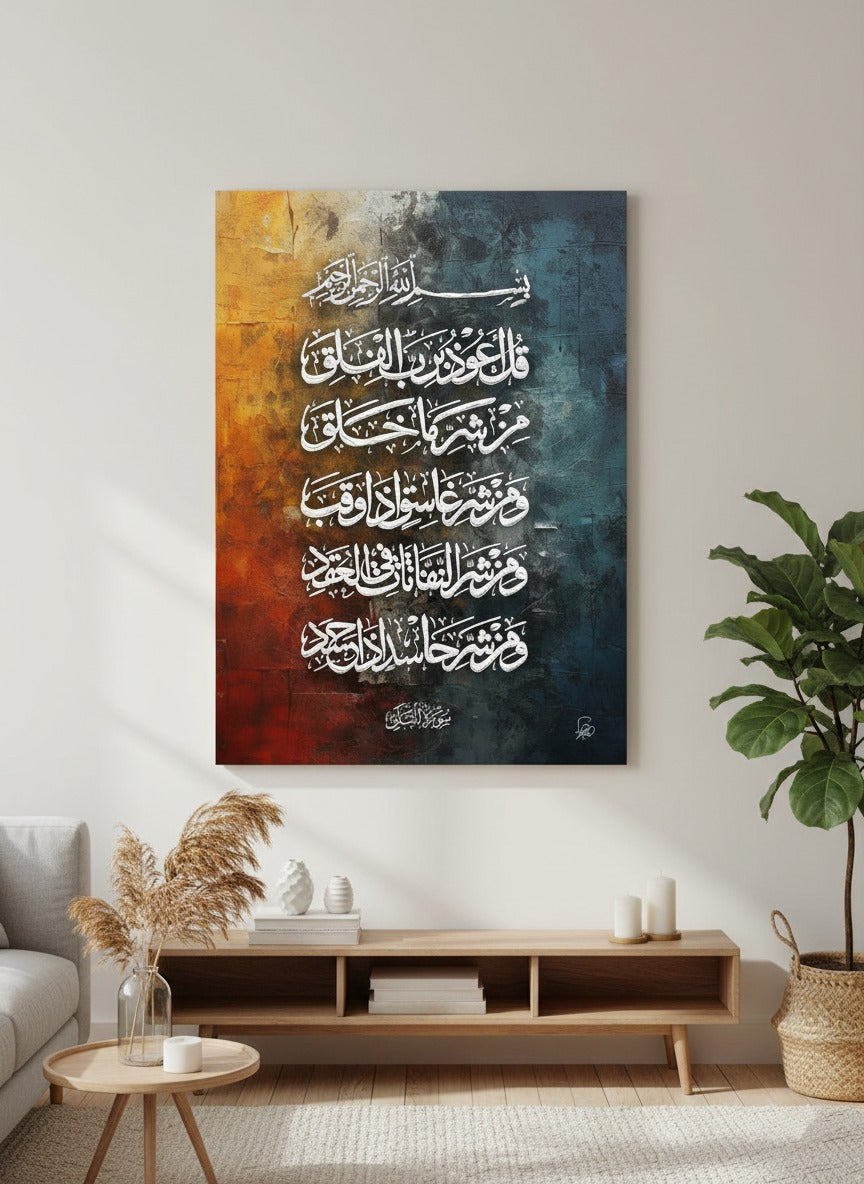 Surah Al-Falaq Islamic Calligraphy Art Print - Premium Arabic Wall Art