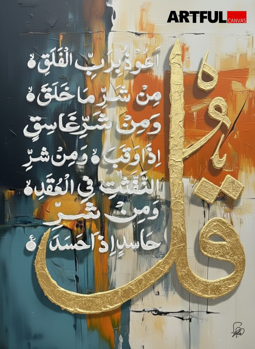 Surah Al-Falaq - Arabic Calligraphy Art Print