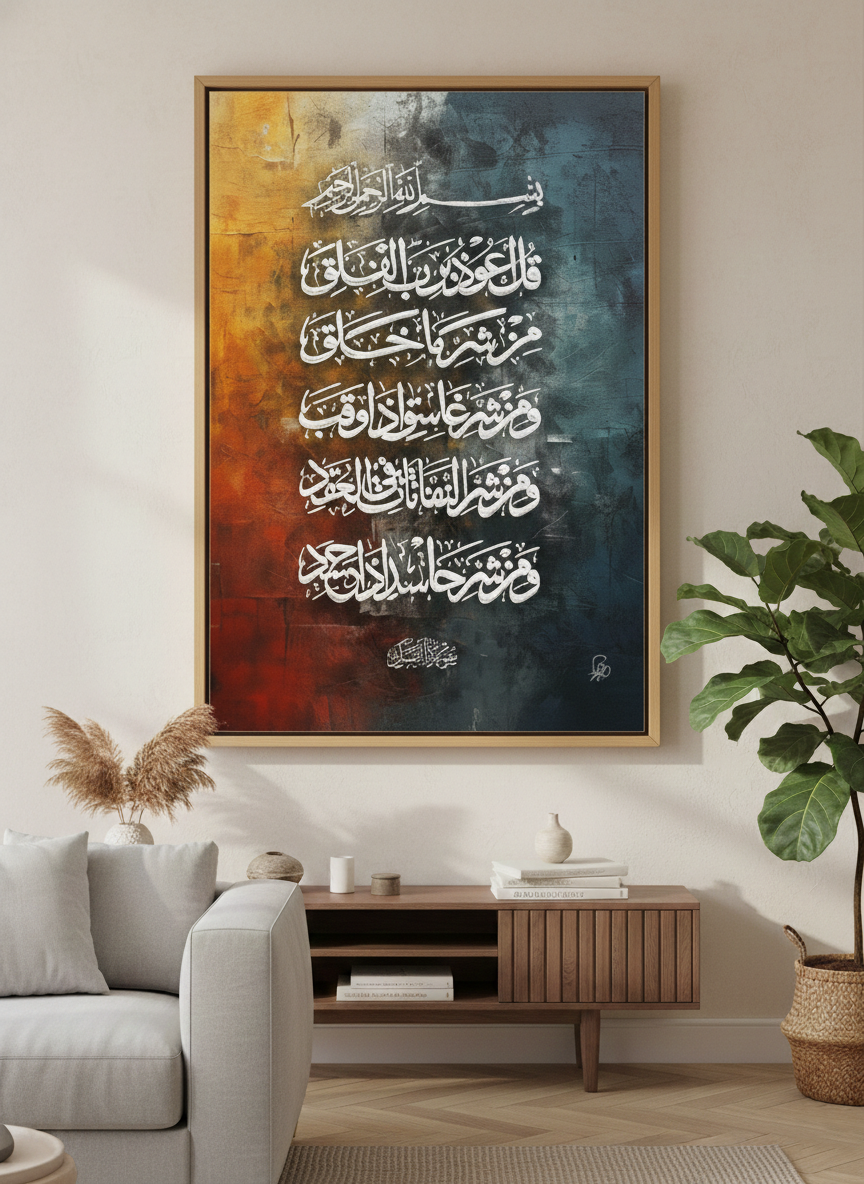 Surah Al-Falaq Islamic Calligraphy Art Print - Premium Arabic Wall Art