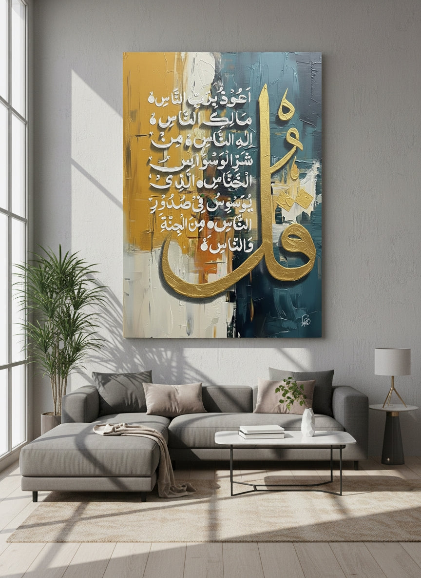 Surah Al Nas - Golden Arabic Calligraphy Art Print