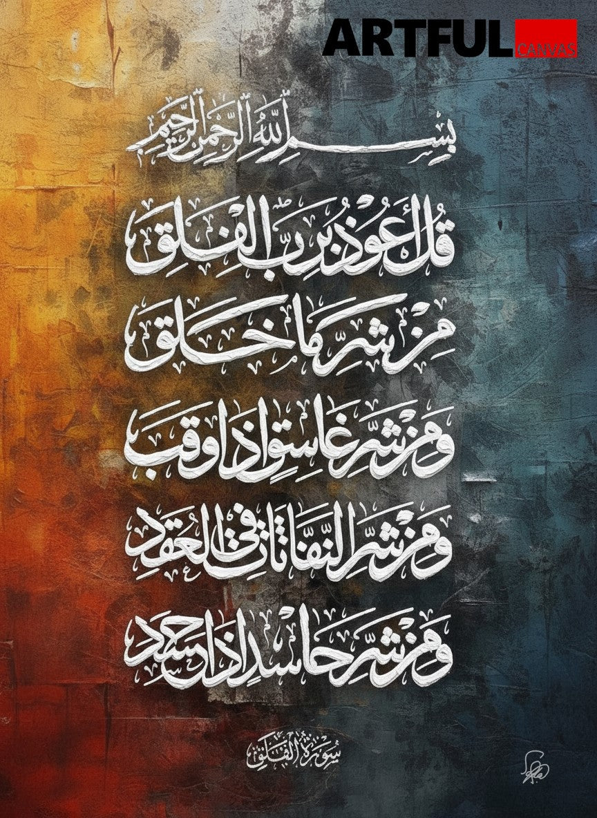 Surah Al-Falaq Islamic Calligraphy Art Print - Premium Arabic Wall Art