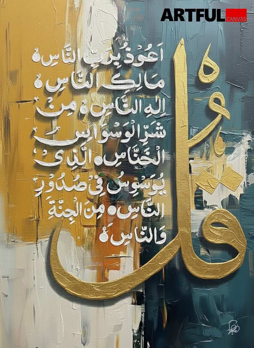 Surah Al Nas - Golden Arabic Calligraphy Art Print